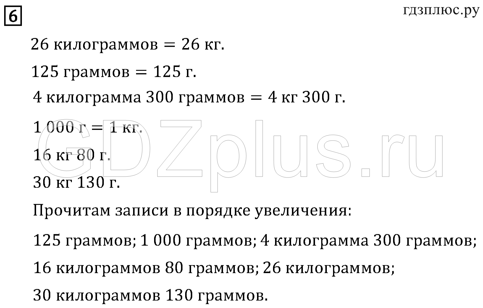 >Математика Рудницкая 3 класс 42