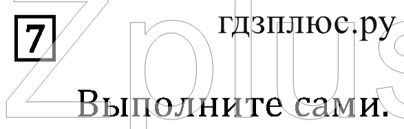 >Математика Рудницкая 3 класс 42