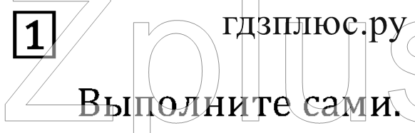 >Математика Рудницкая 3 класс 42