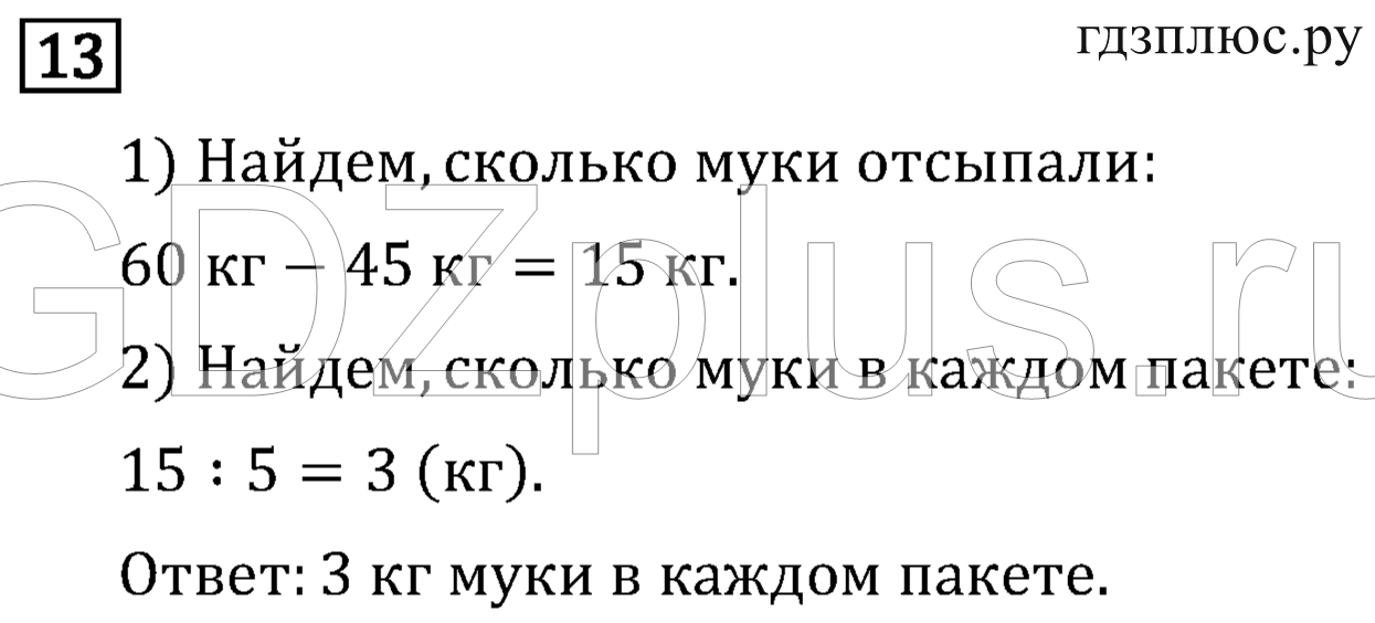 >Математика Рудницкая 3 класс 42