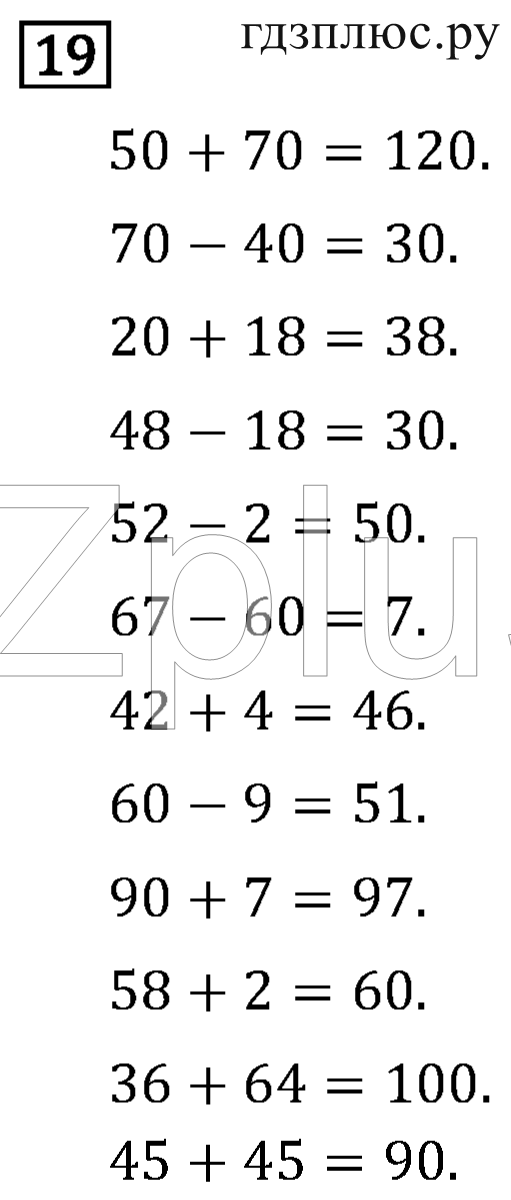 >Математика Рудницкая 3 класс 42