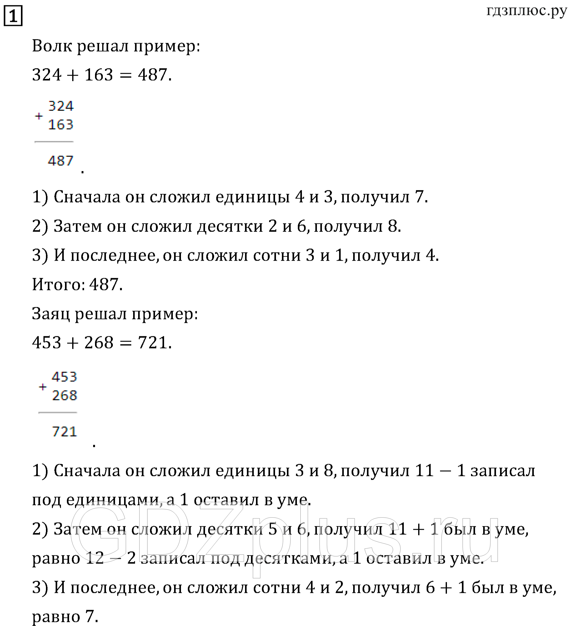 >Математика Рудницкая 3 класс 42