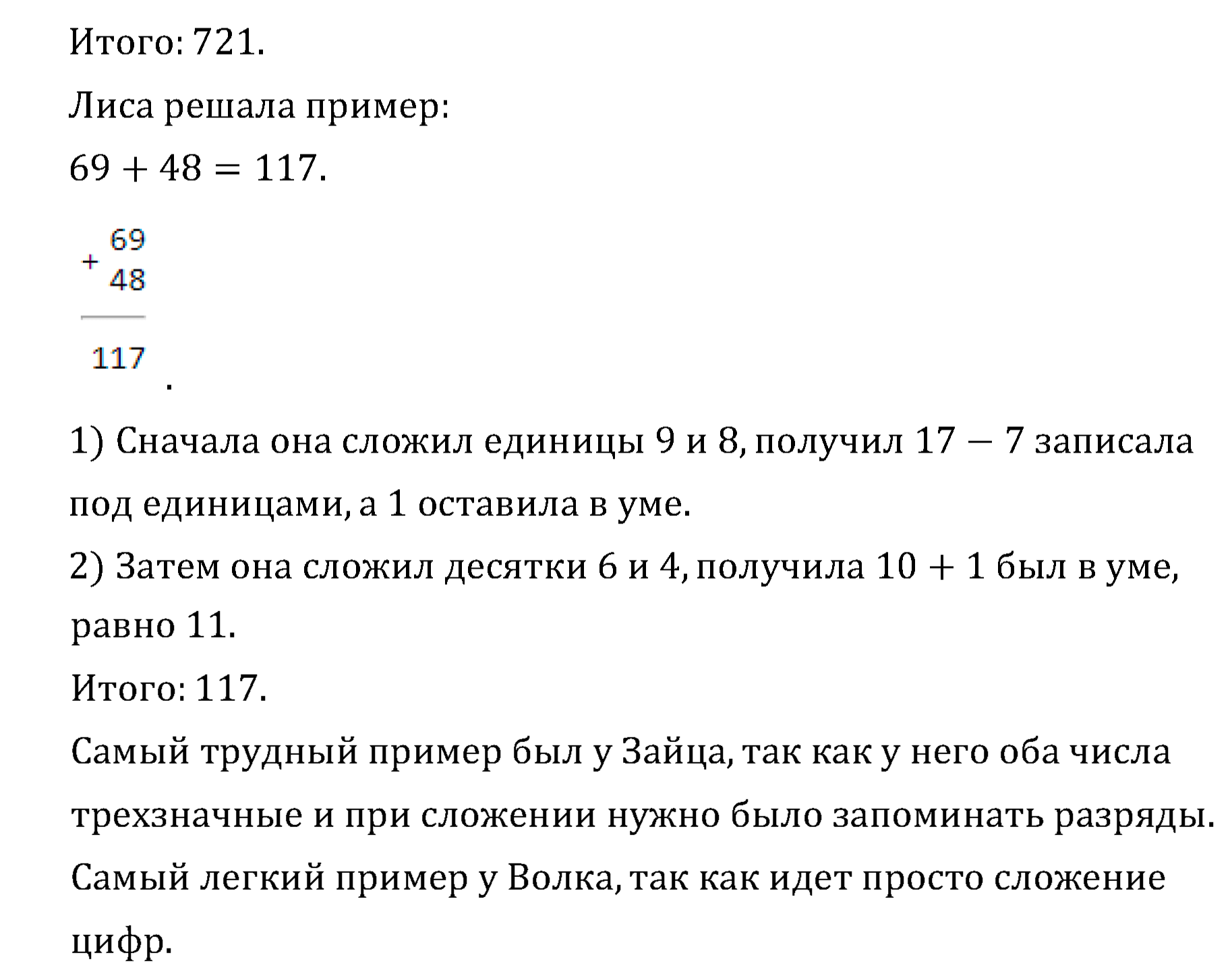 >Математика Рудницкая 3 класс 42