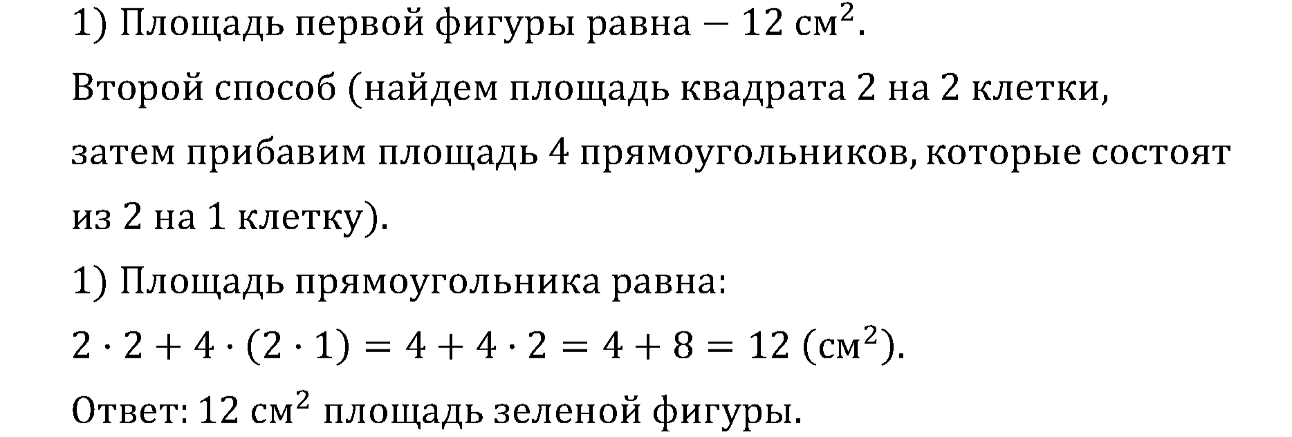 >Математика Рудницкая 3 класс 42