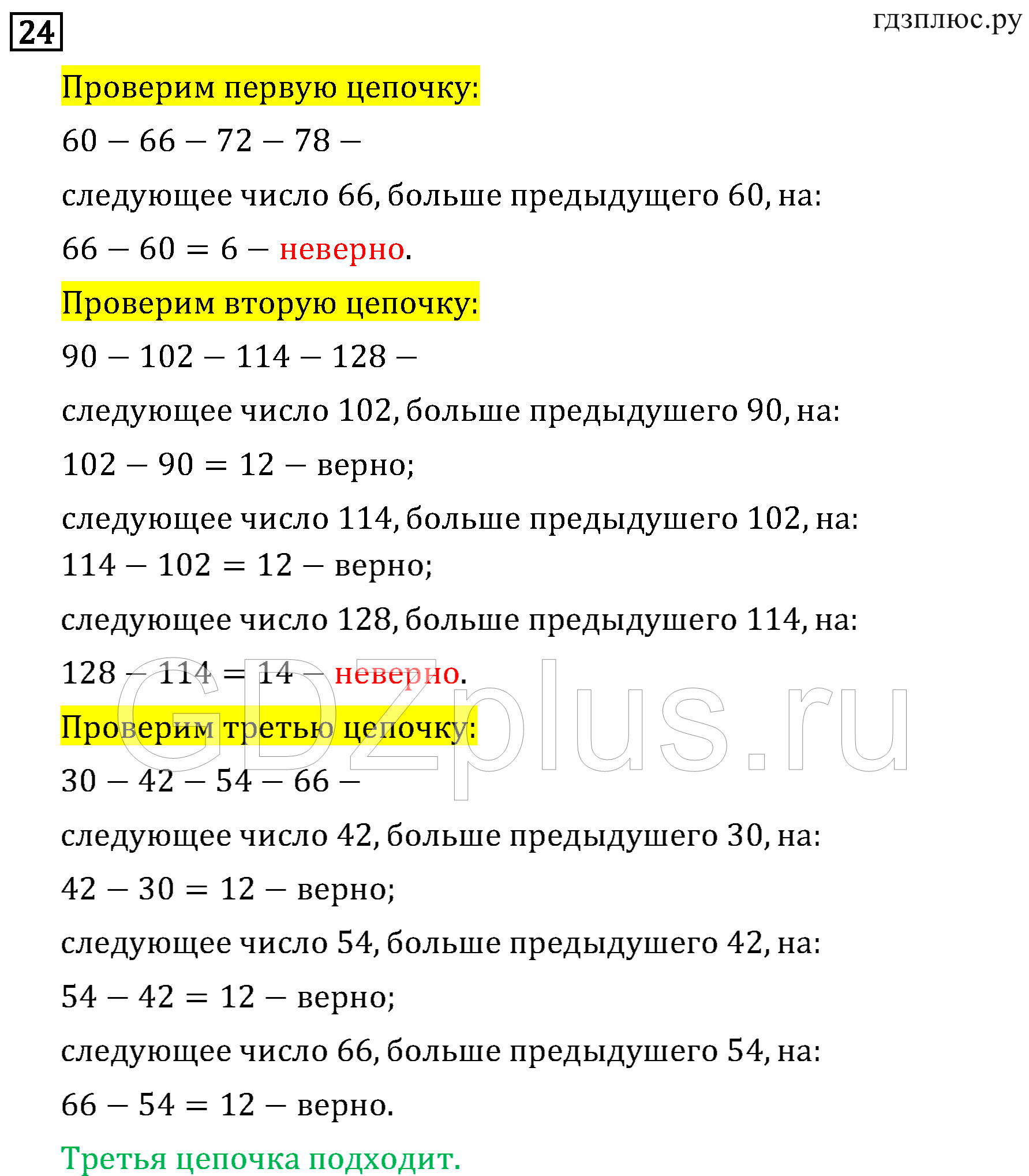 >Математика Рудницкая 3 класс 42
