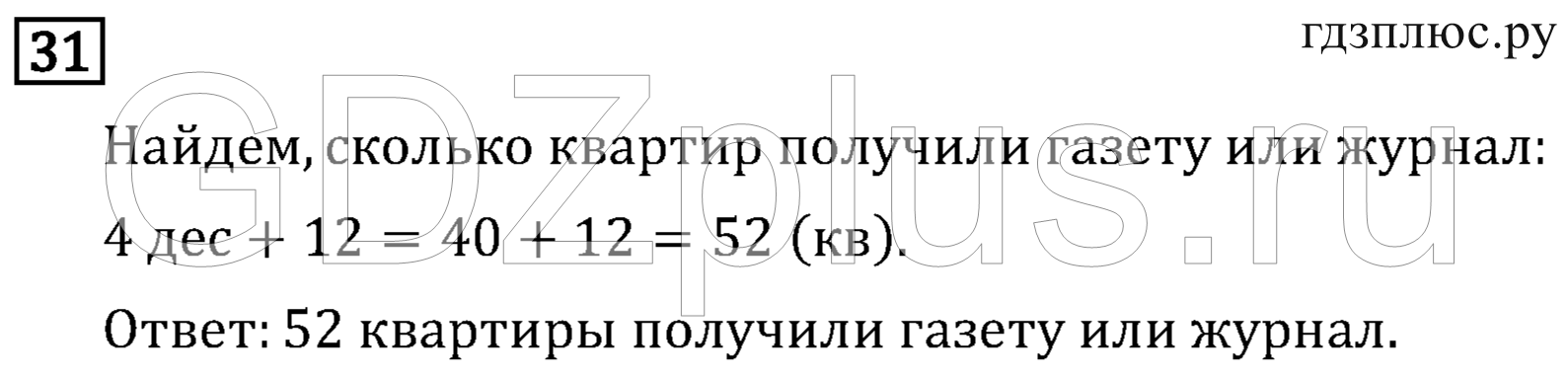 >Математика Рудницкая 3 класс 42