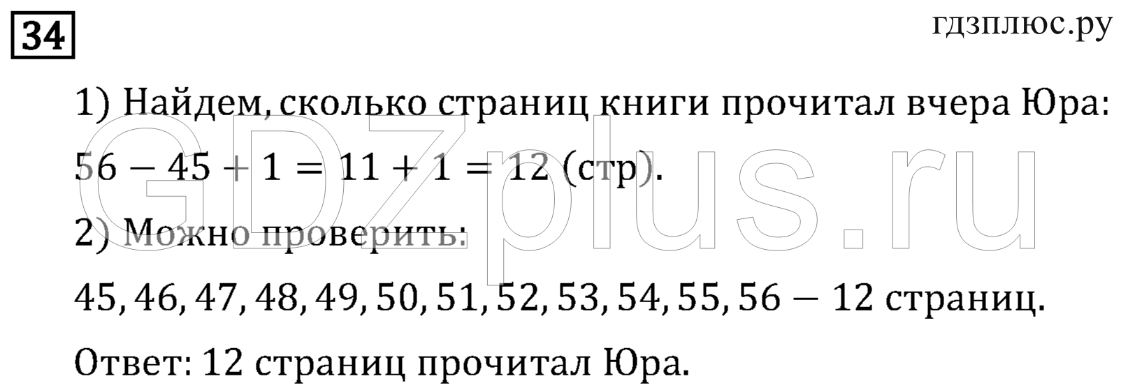 >Математика Рудницкая 3 класс 42