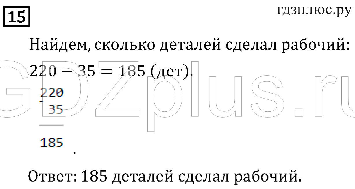>Математика Рудницкая 3 класс 42