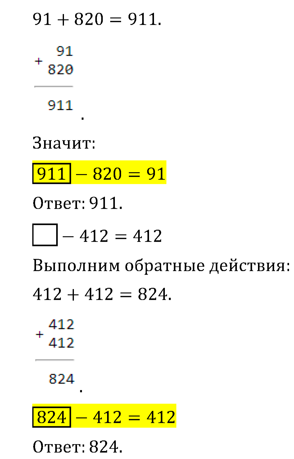 >Математика Рудницкая 3 класс 42