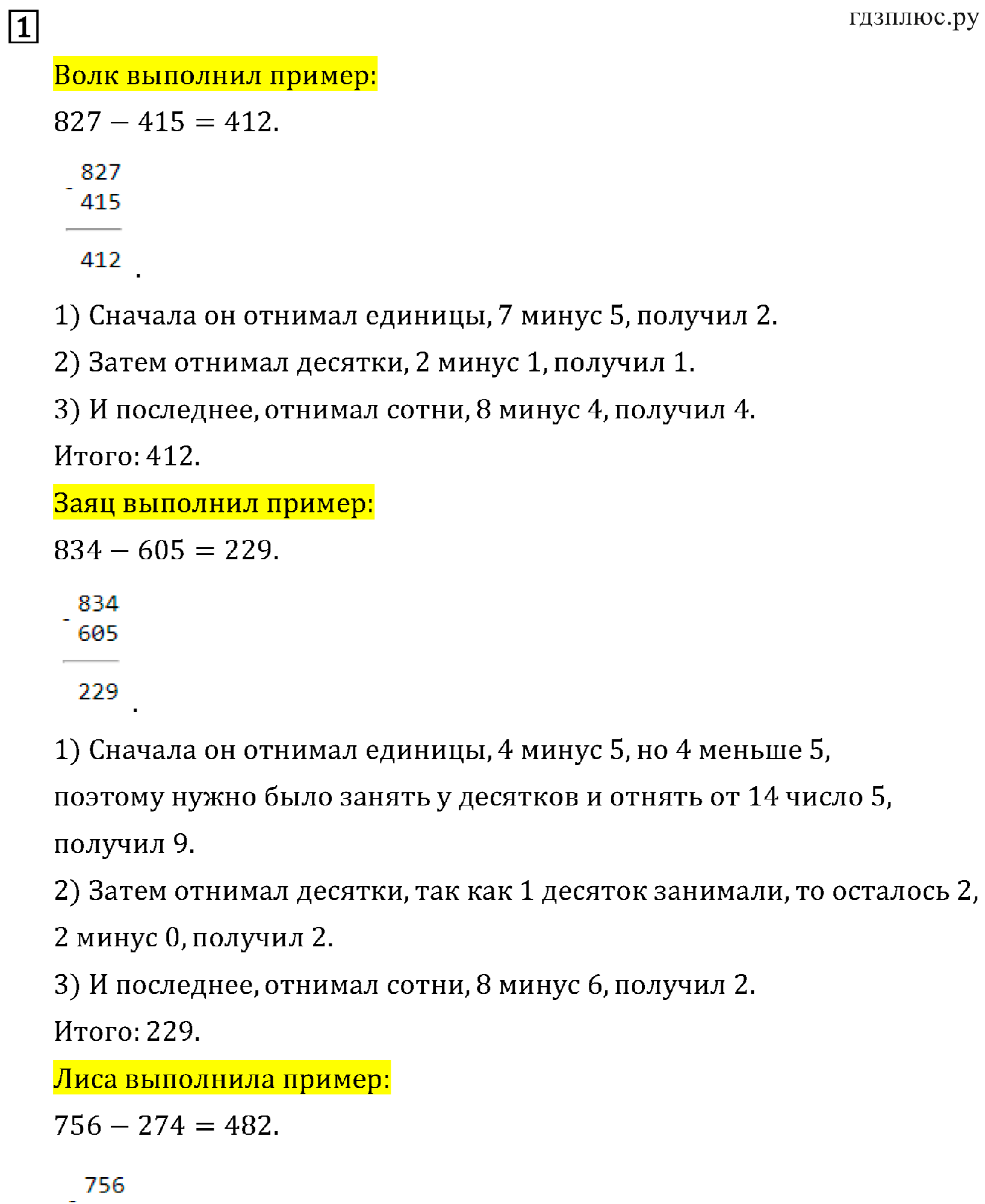 >Математика Рудницкая 3 класс 42