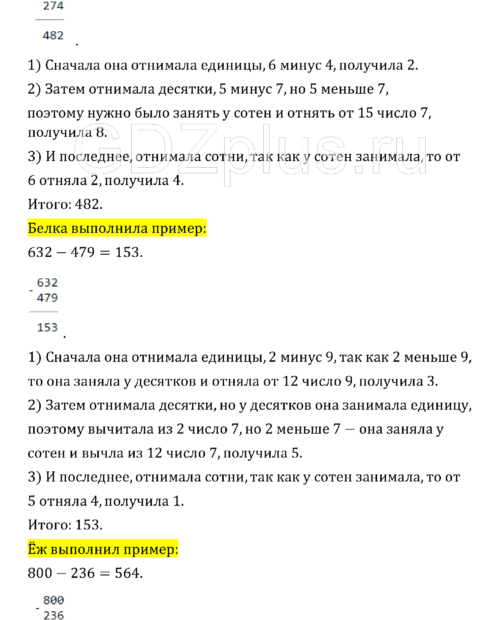 >Математика Рудницкая 3 класс 42