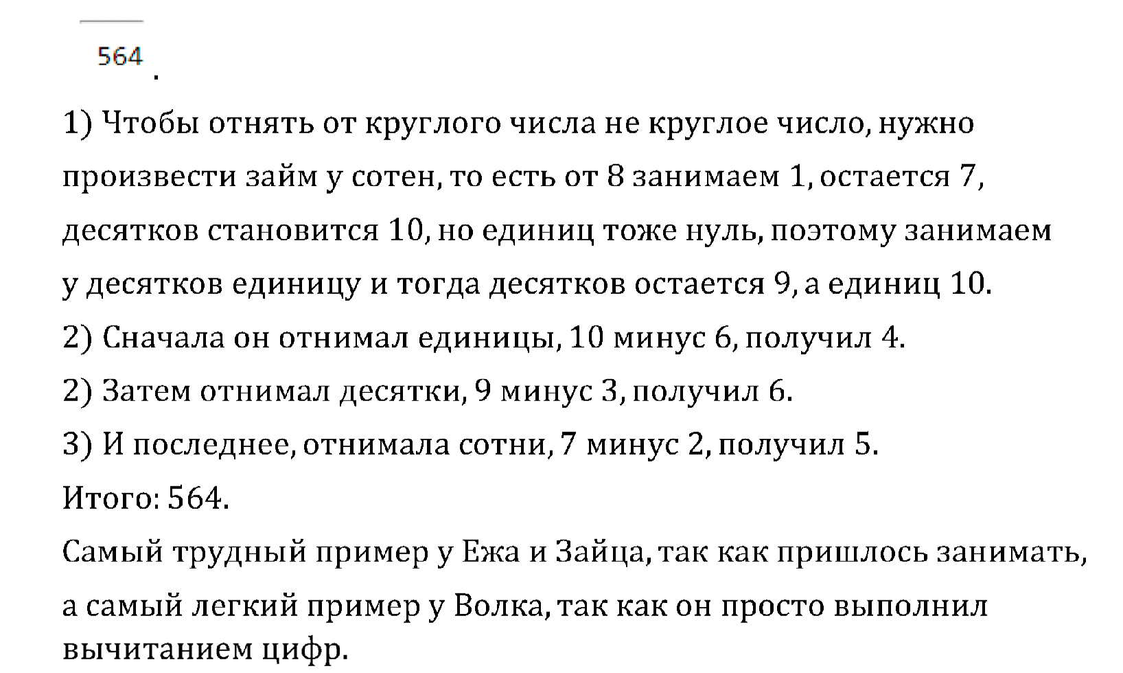 >Математика Рудницкая 3 класс 42