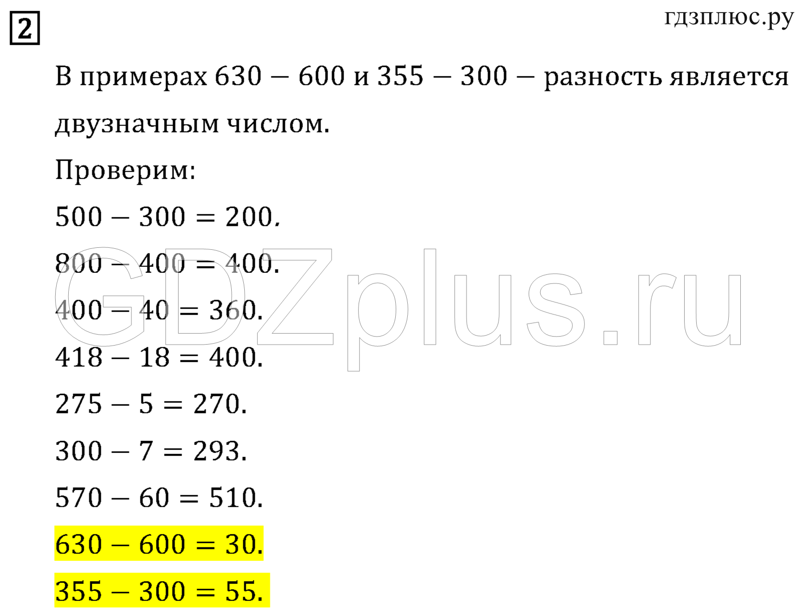 >Математика Рудницкая 3 класс 42