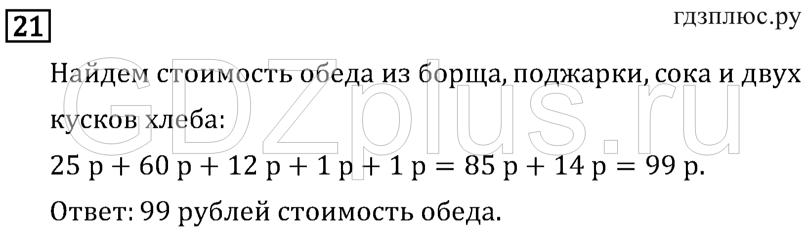 >Математика Рудницкая 3 класс 42