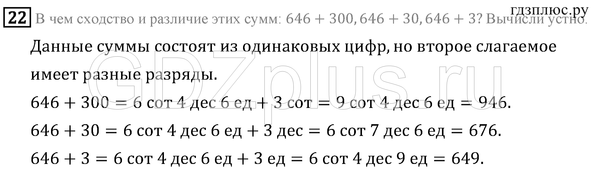 >Математика Рудницкая 3 класс 42