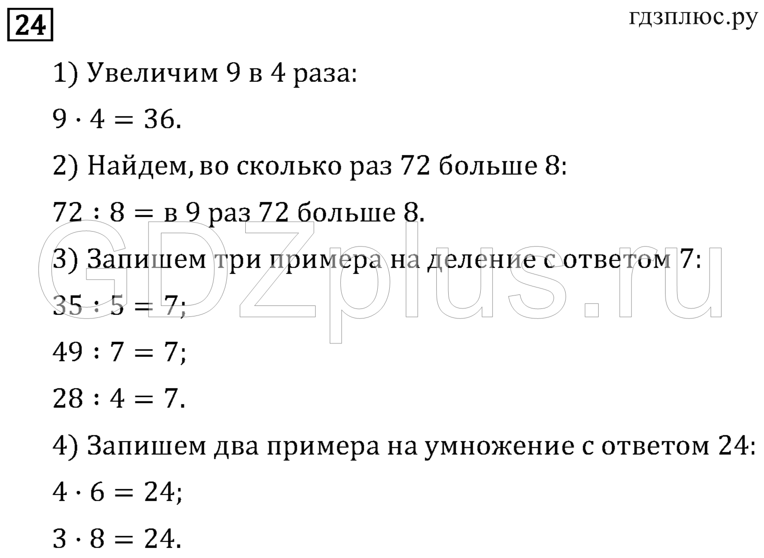 >Математика Рудницкая 3 класс 42