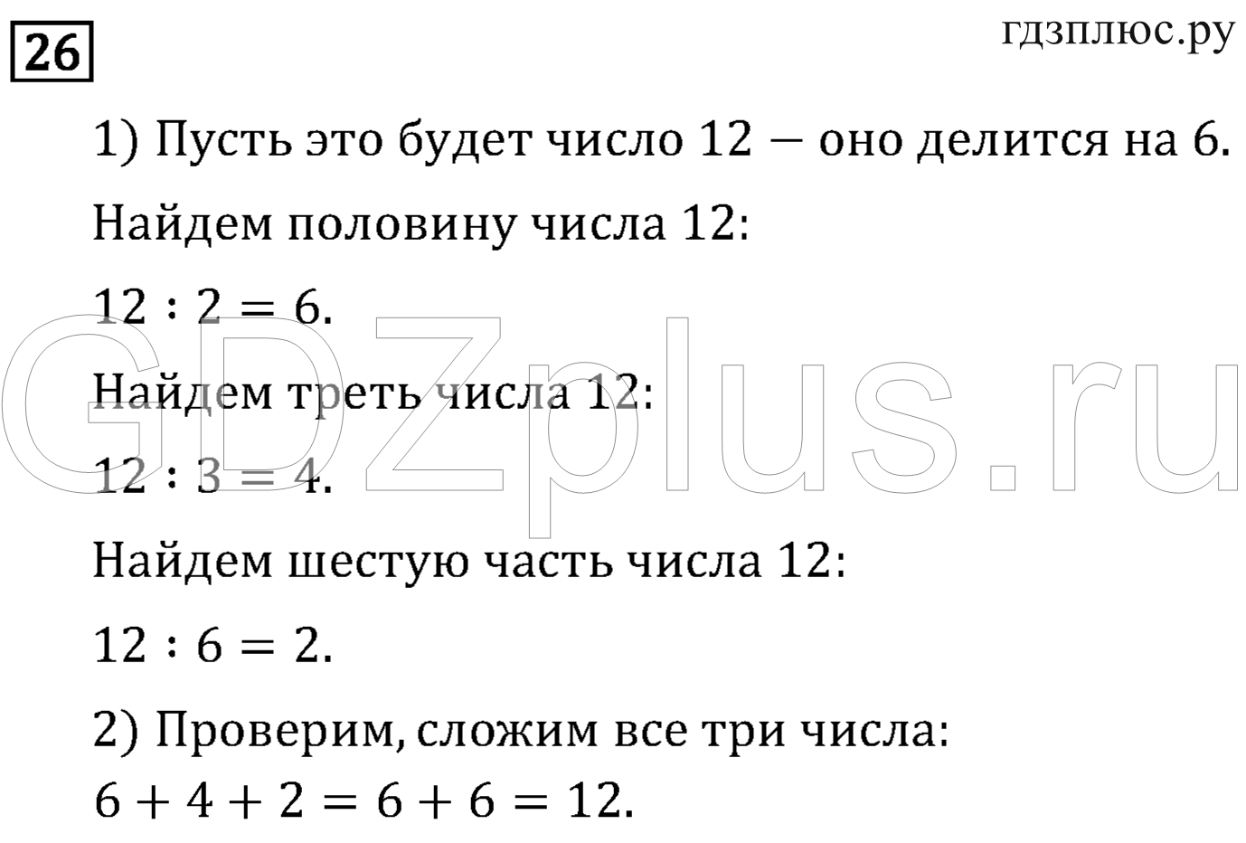 >Математика Рудницкая 3 класс 42
