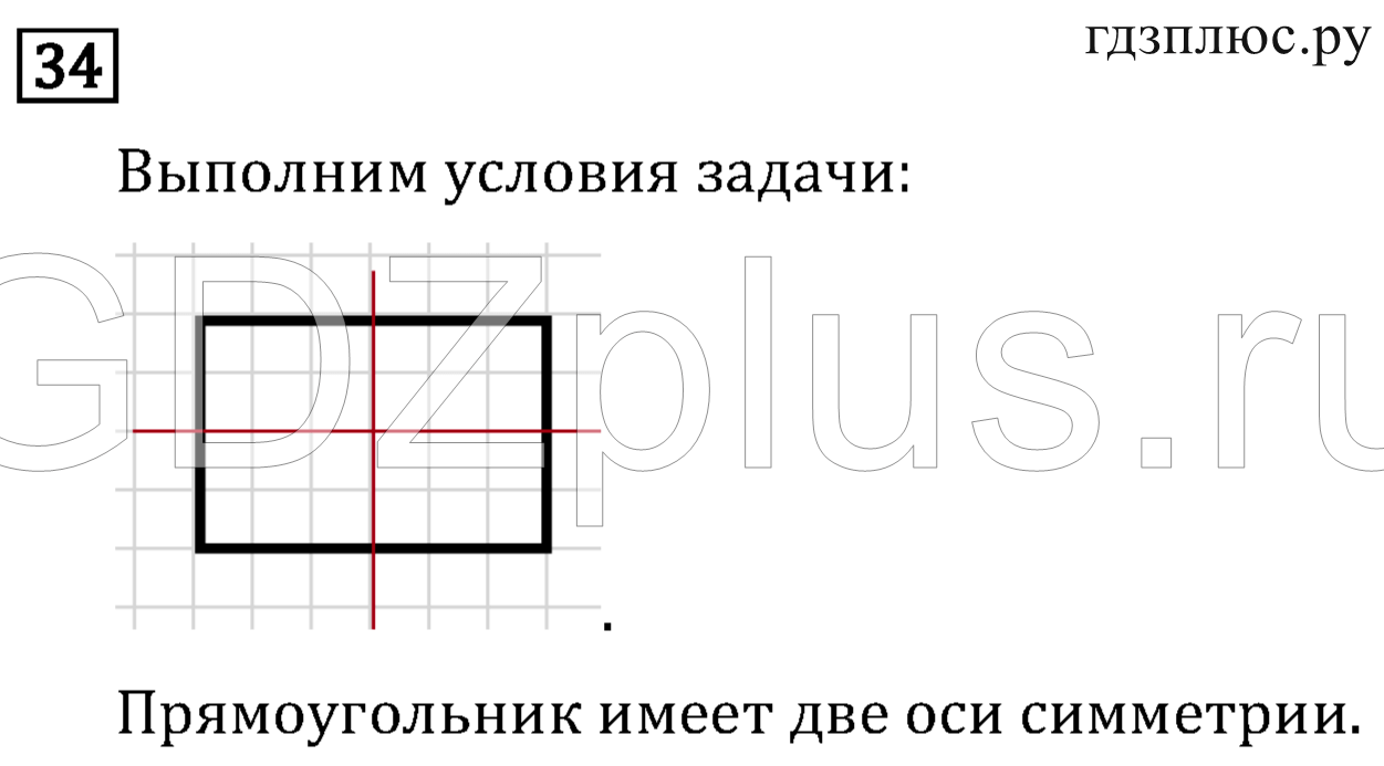 >Математика Рудницкая 3 класс 42