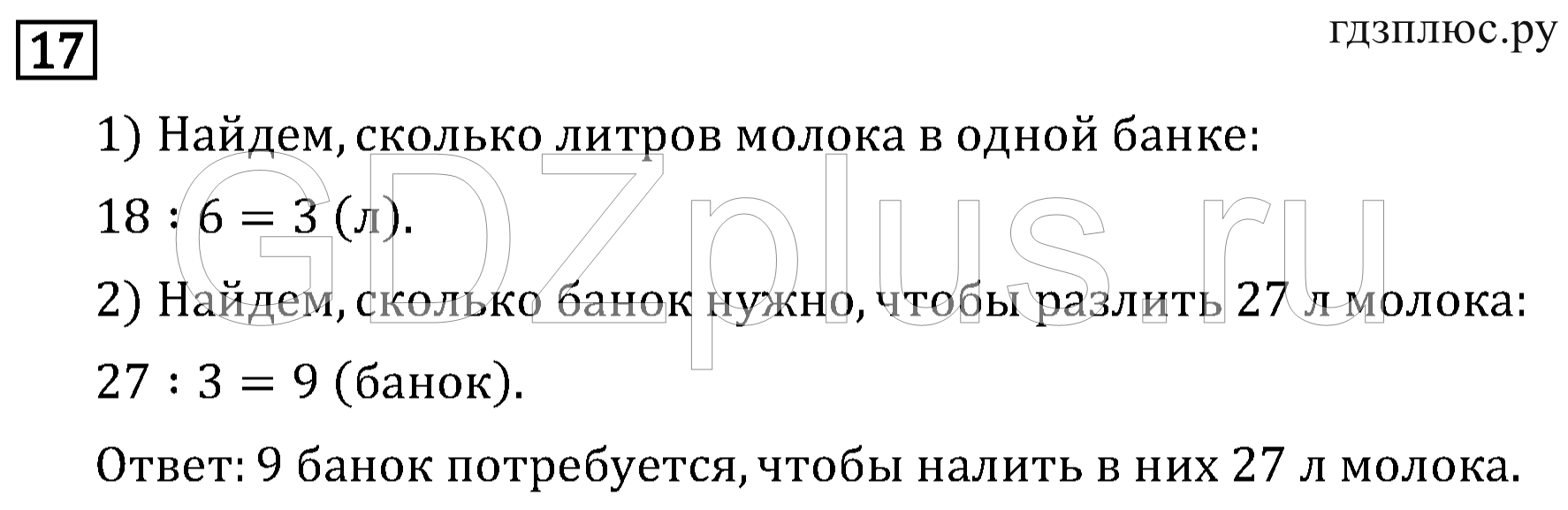 >Математика Рудницкая 3 класс 42