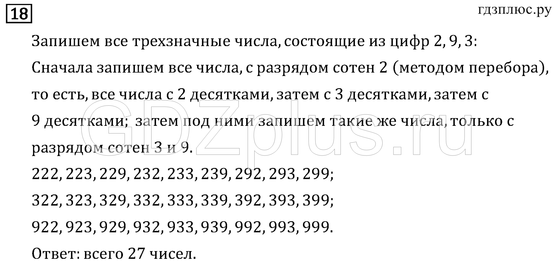 >Математика Рудницкая 3 класс 42