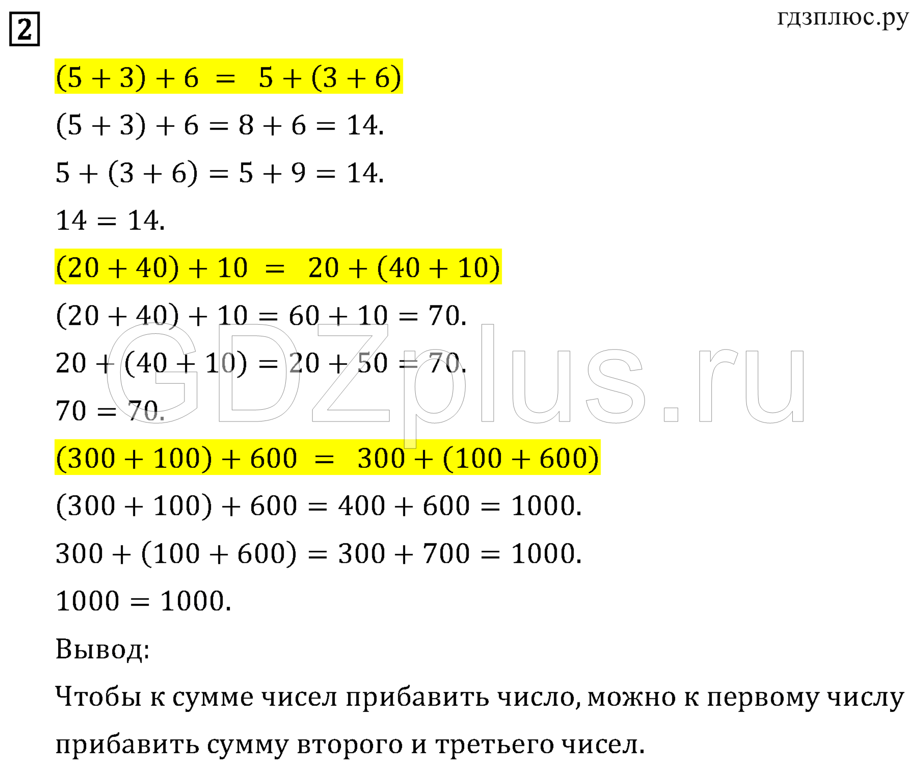 >Математика Рудницкая 3 класс 42
