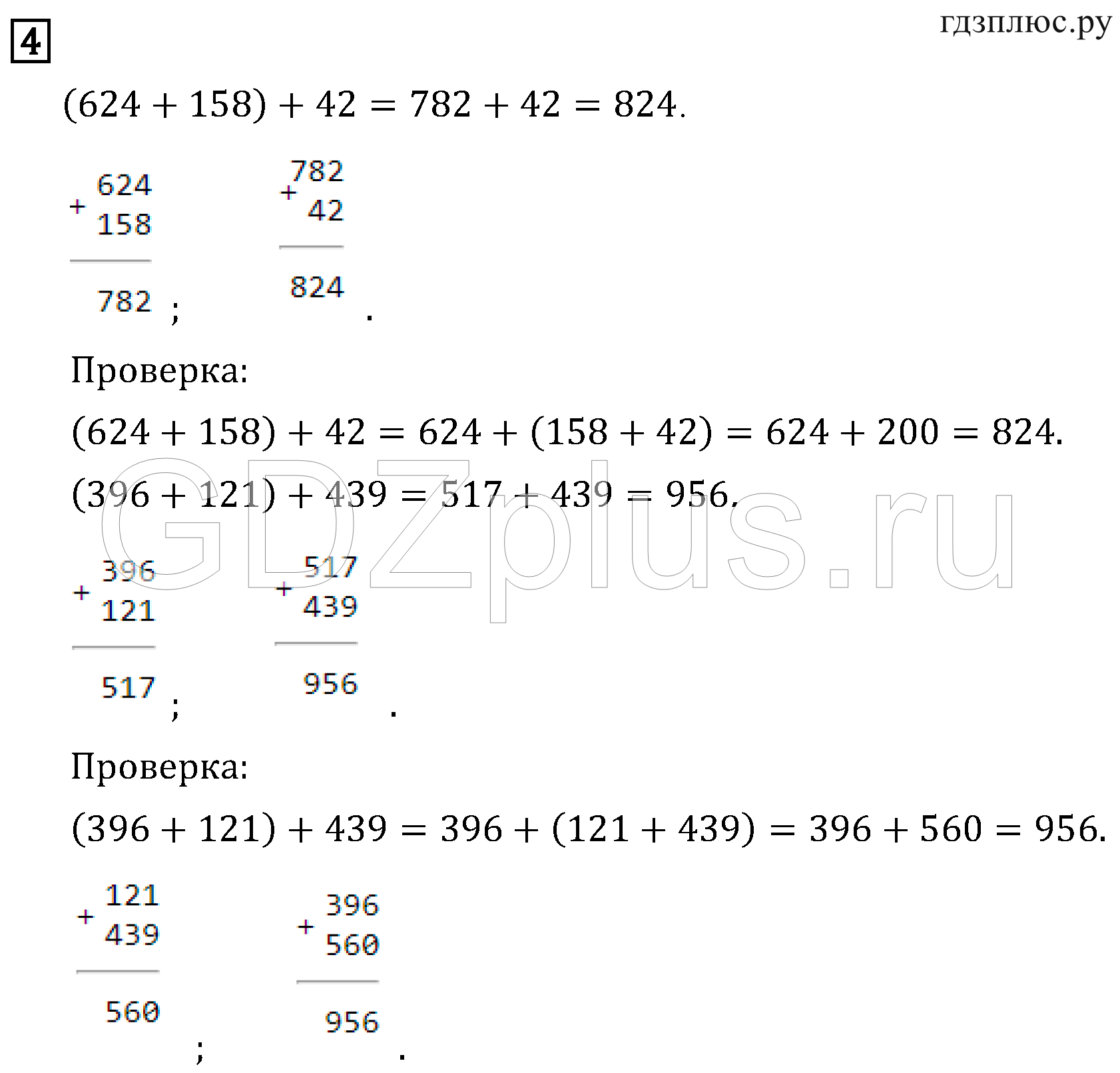 >Математика Рудницкая 3 класс 42