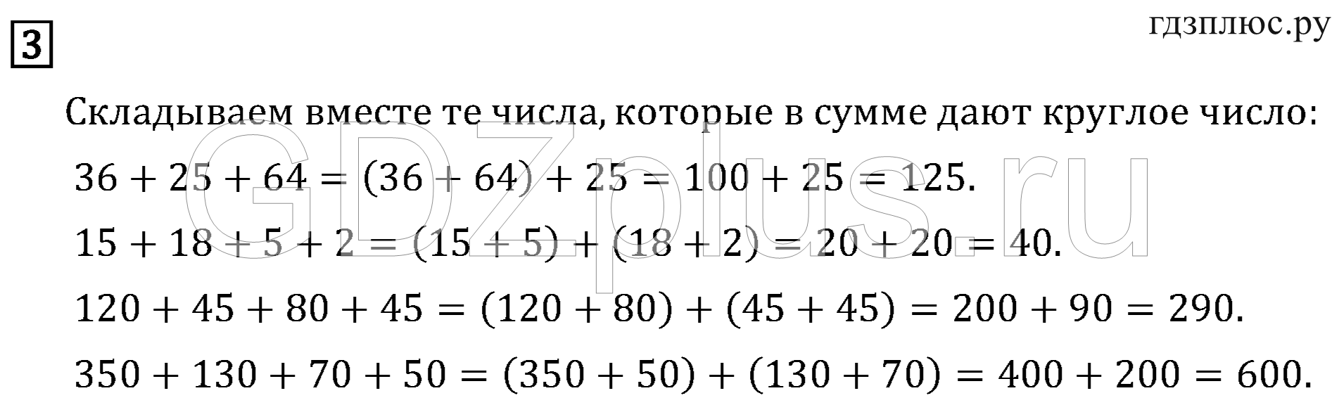 >Математика Рудницкая 3 класс 42