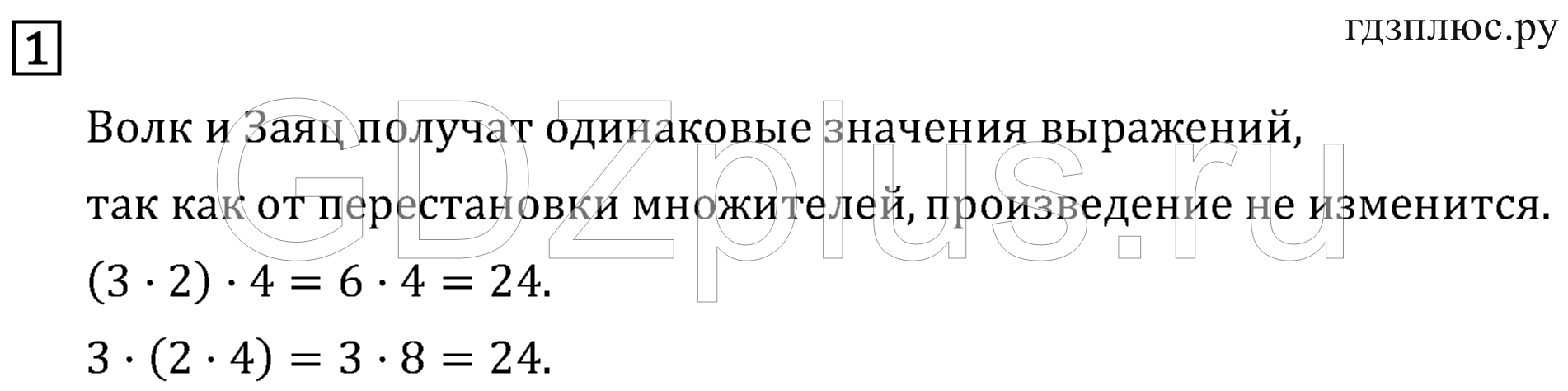 >Математика Рудницкая 3 класс 42