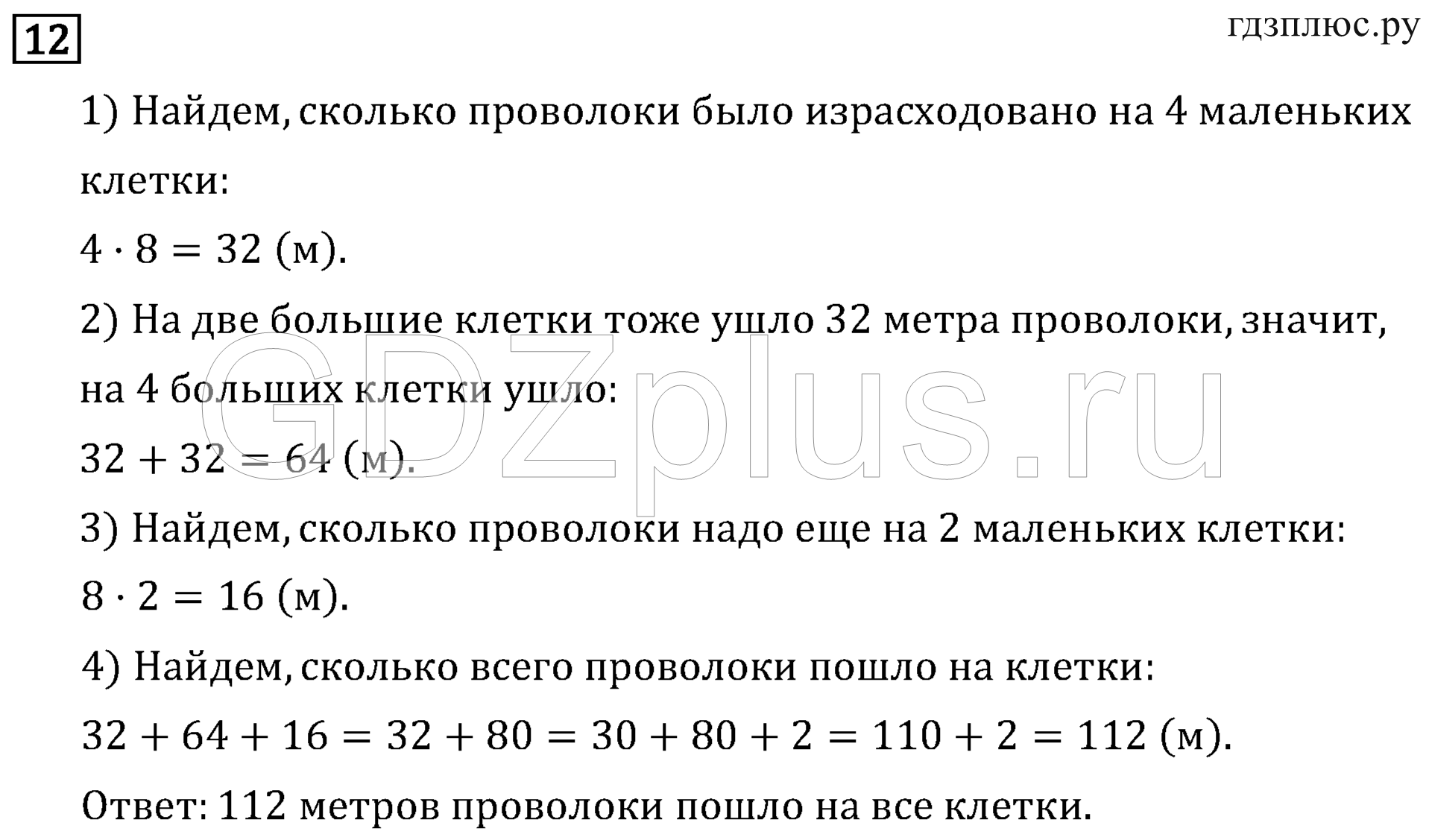 >Математика Рудницкая 3 класс 42