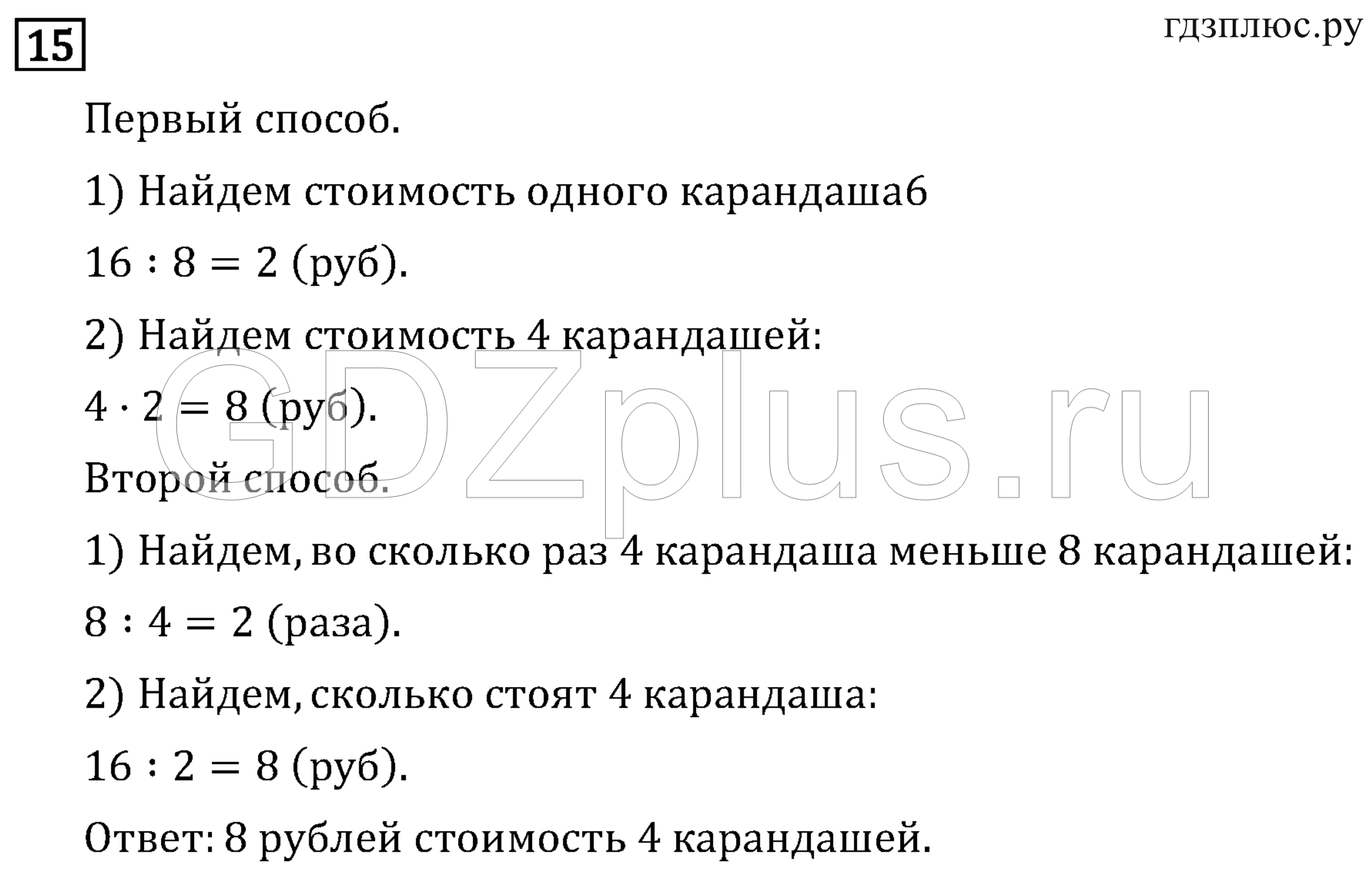 >Математика Рудницкая 3 класс 42