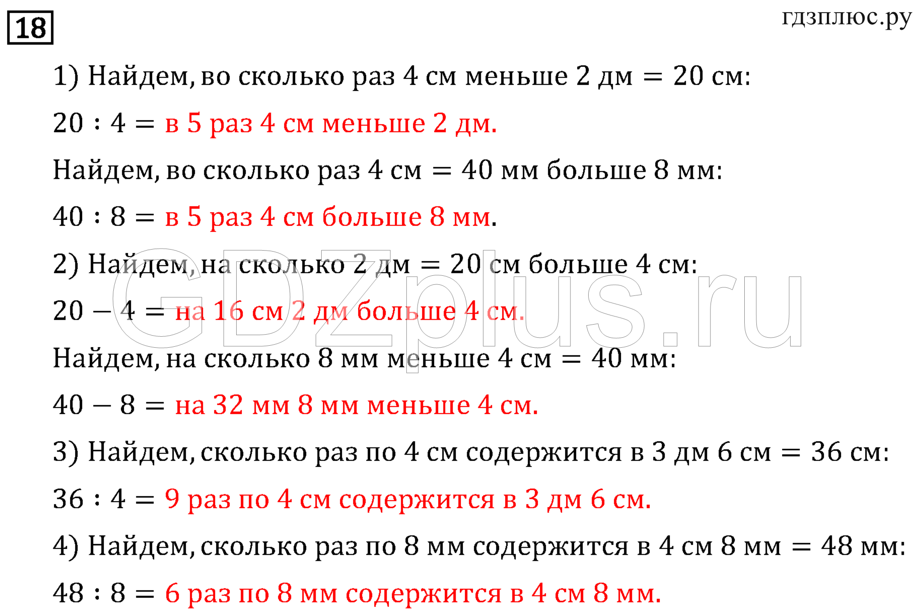 >Математика Рудницкая 3 класс 42