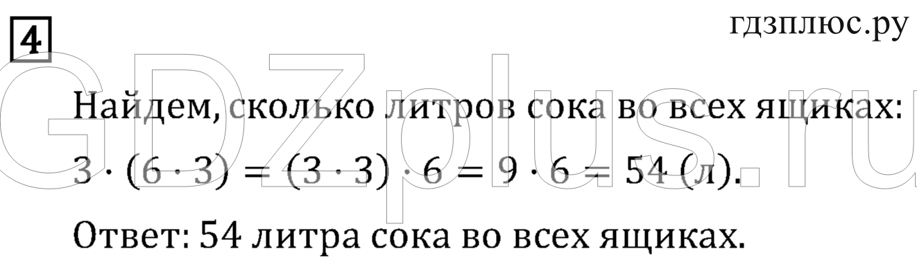 >Математика Рудницкая 3 класс 42