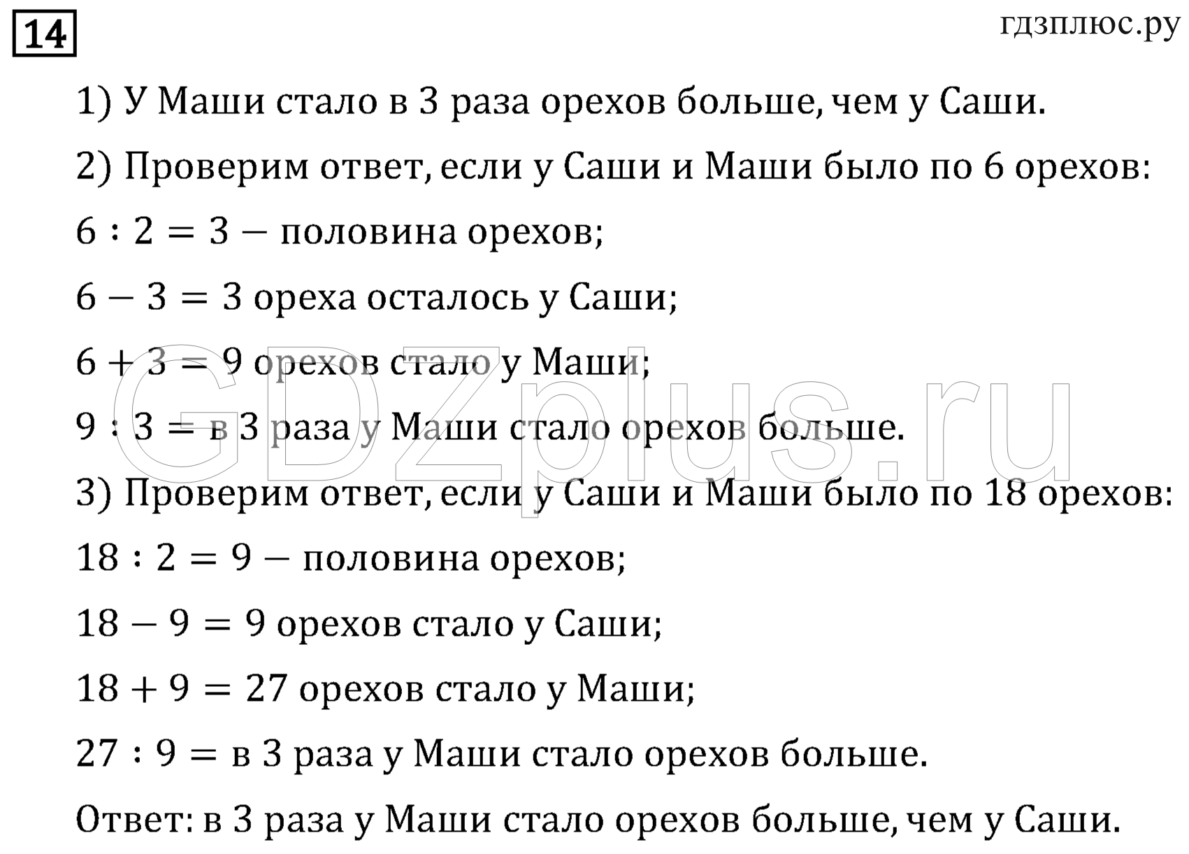 >Математика Рудницкая 3 класс 42