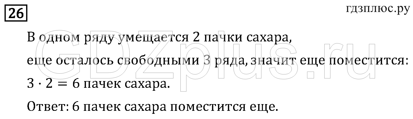 >Математика Рудницкая 3 класс 42