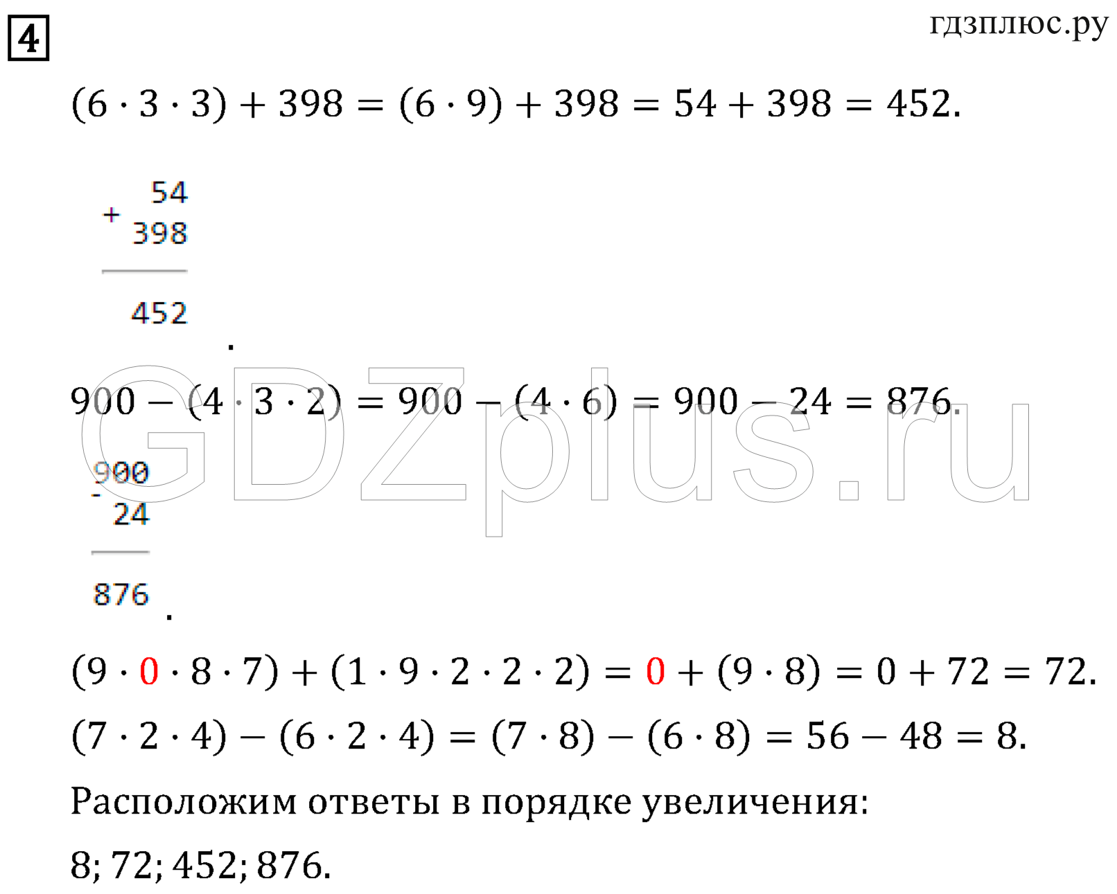 >Математика Рудницкая 3 класс 42