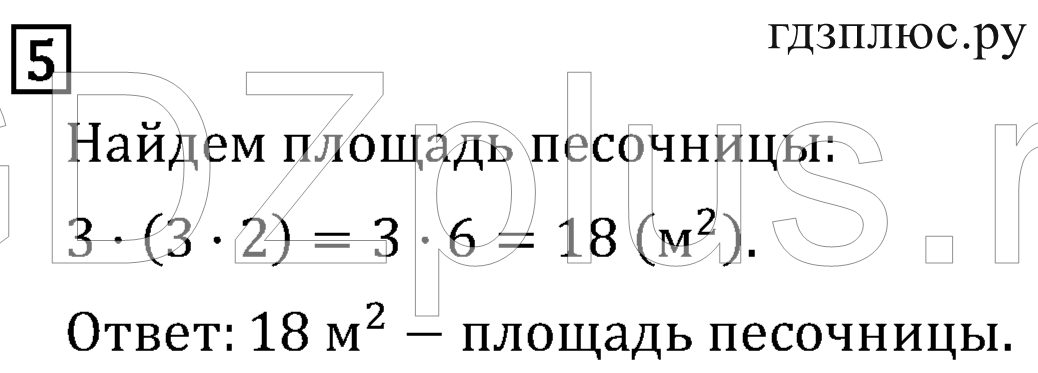 >Математика Рудницкая 3 класс 42