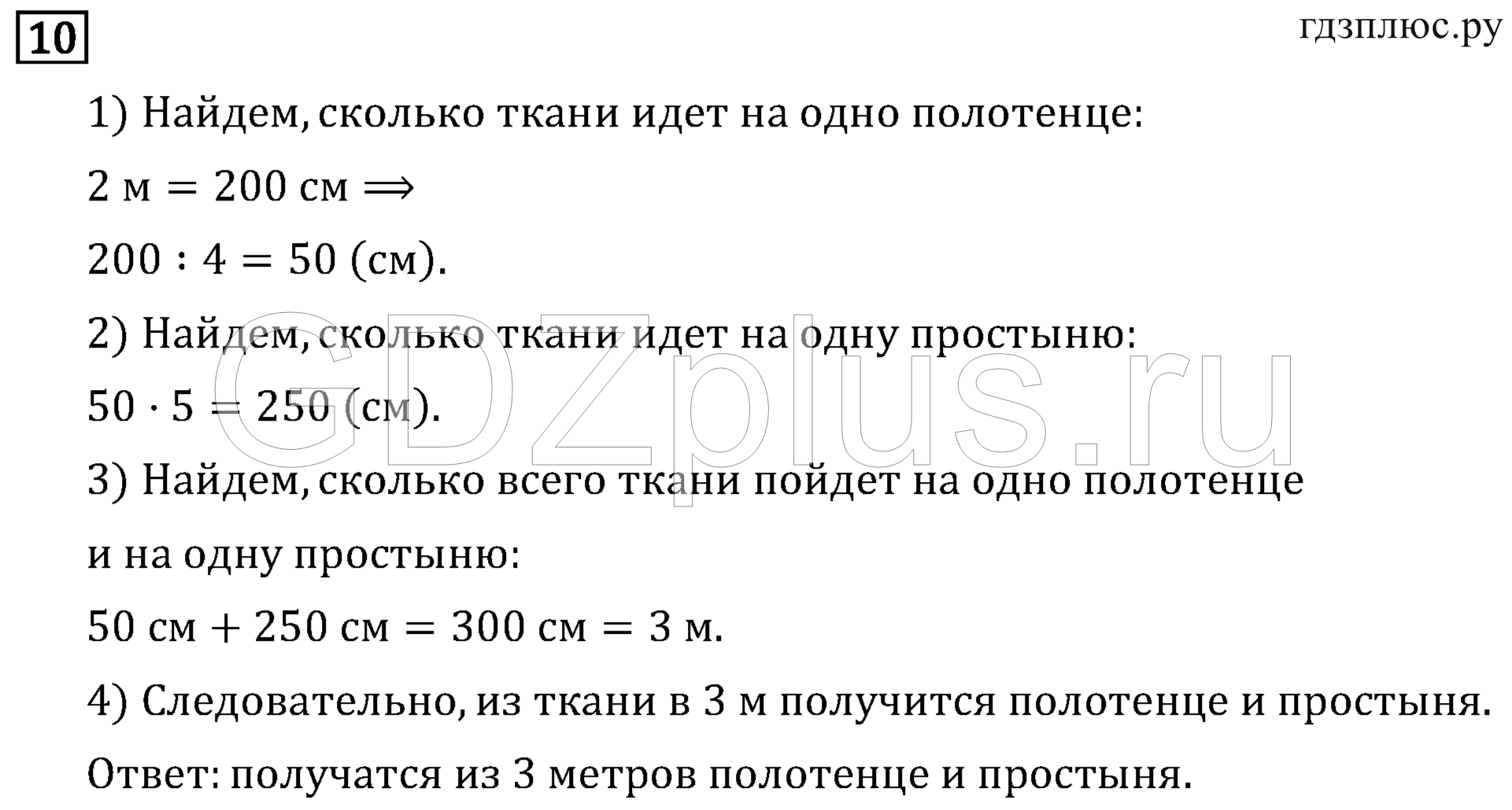>Математика Рудницкая 3 класс 42