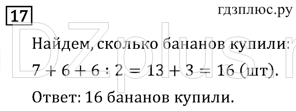 >Математика Рудницкая 3 класс 42