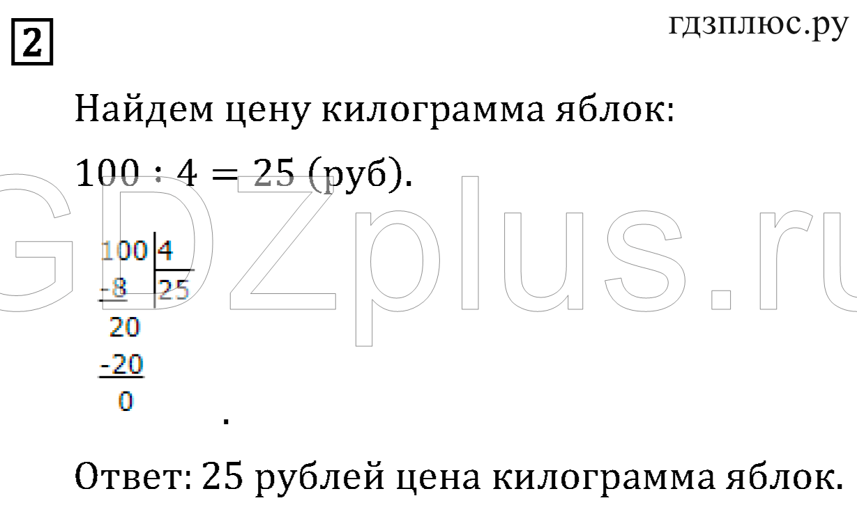 >Математика Рудницкая 3 класс 42