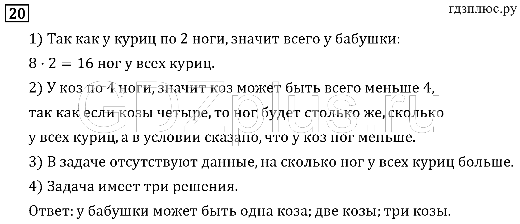 >Математика Рудницкая 3 класс 42
