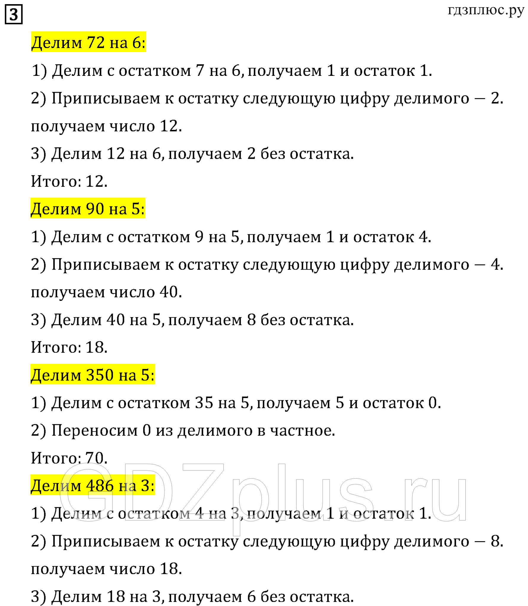 >Математика Рудницкая 3 класс 42