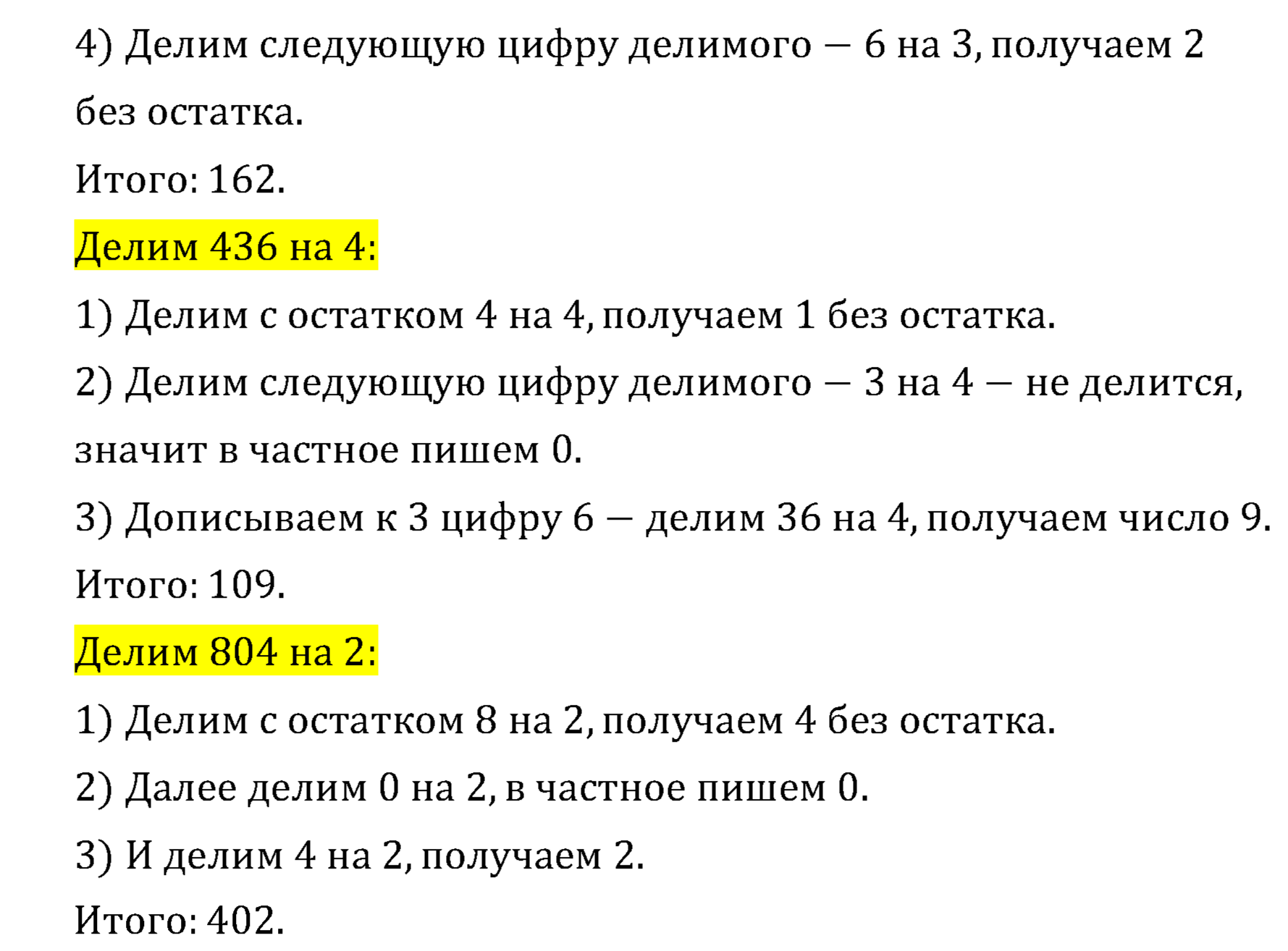 >Математика Рудницкая 3 класс 42