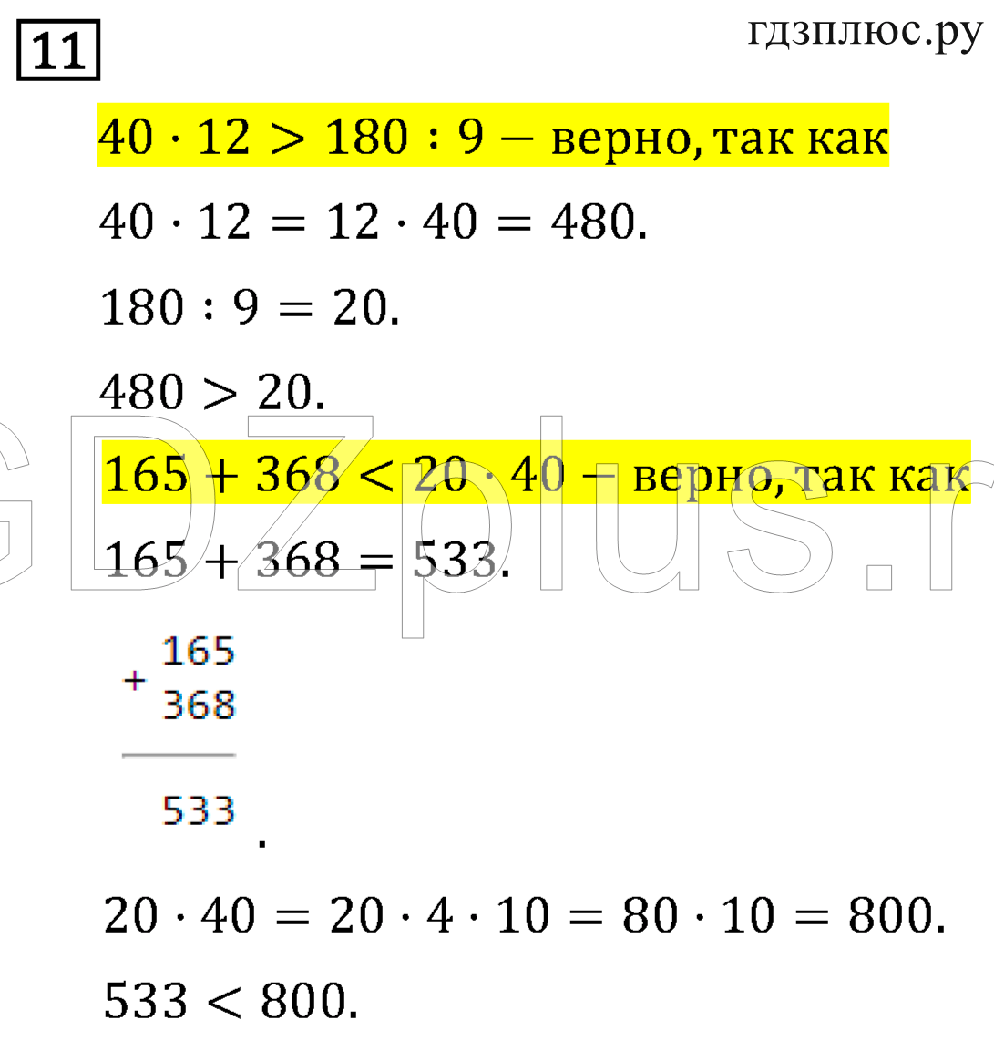 >Математика Рудницкая 3 класс 42