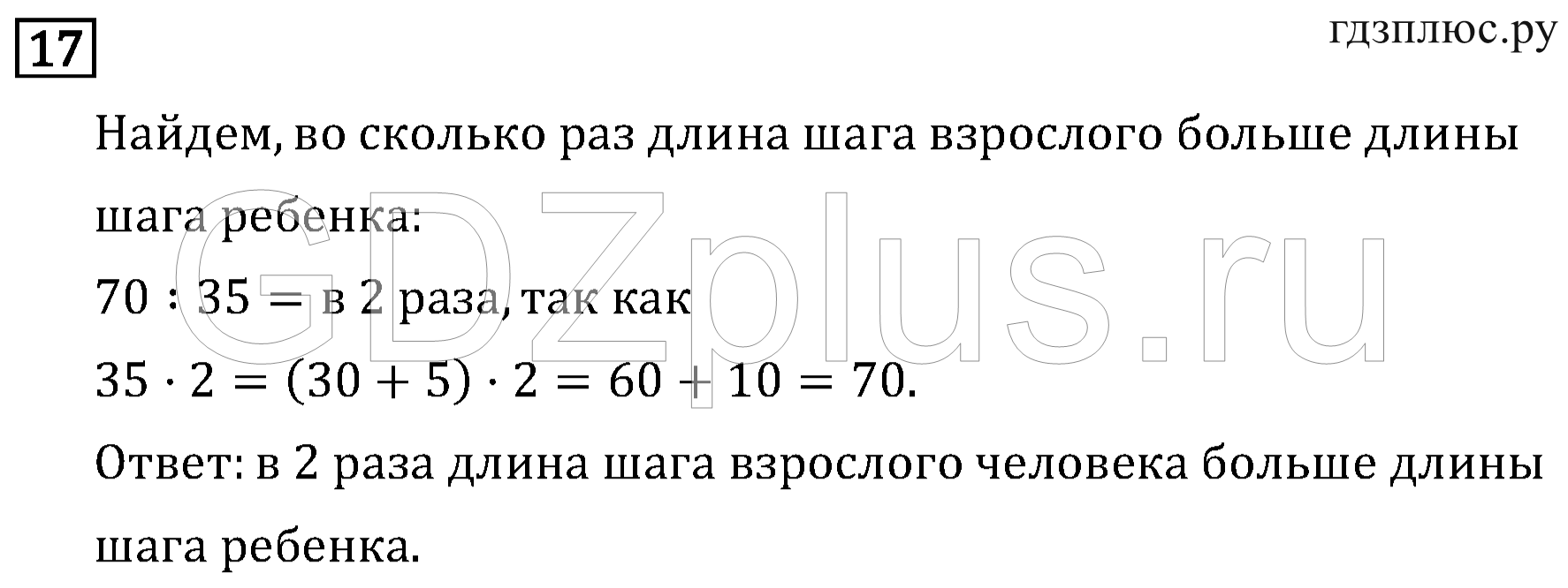 >Математика Рудницкая 3 класс 42