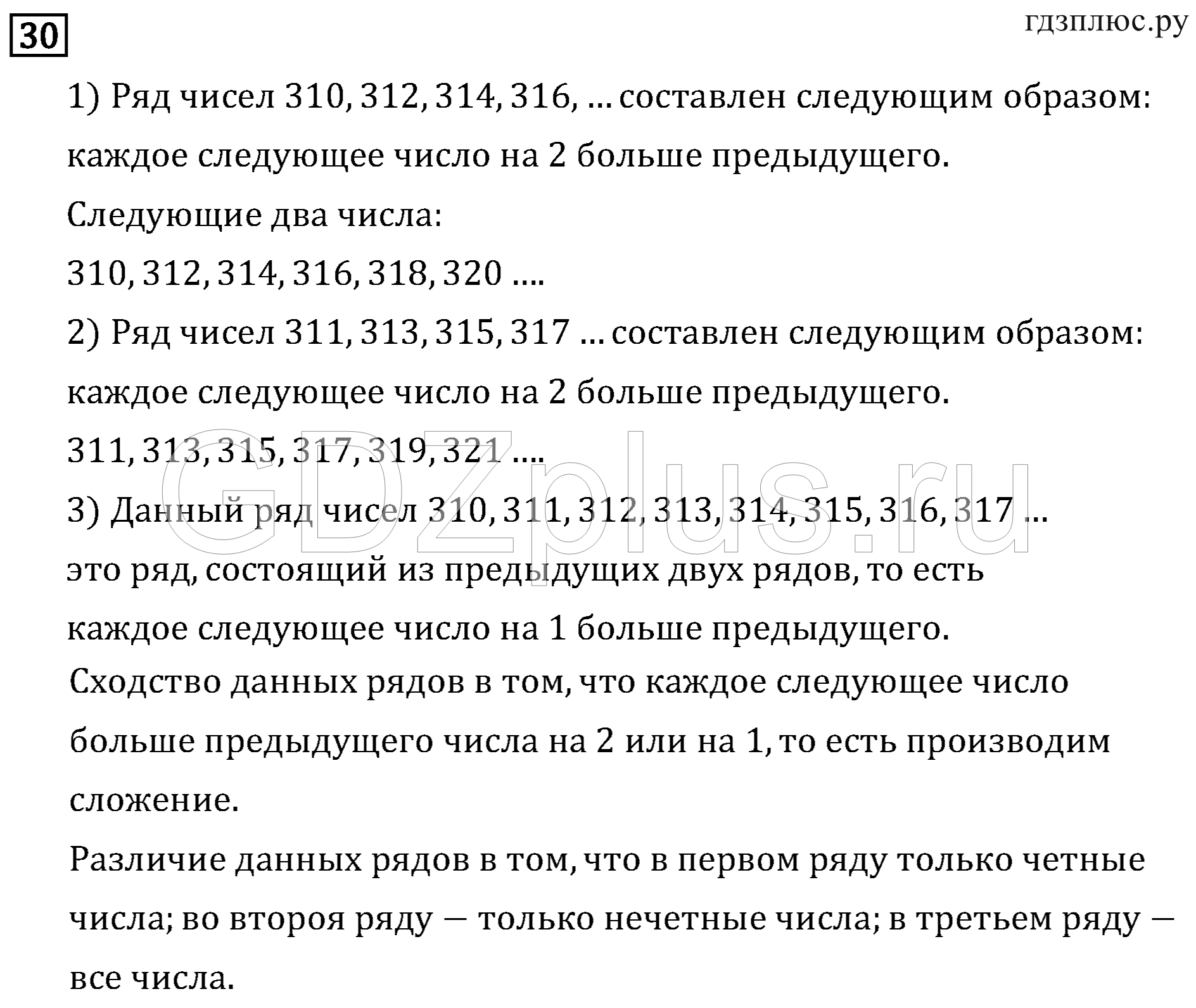 >Математика Рудницкая 3 класс 42