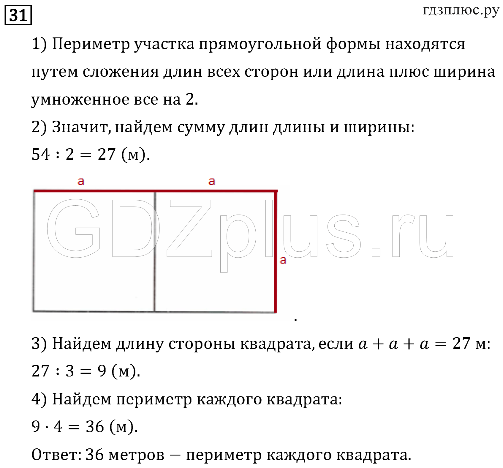 >Математика Рудницкая 3 класс 42