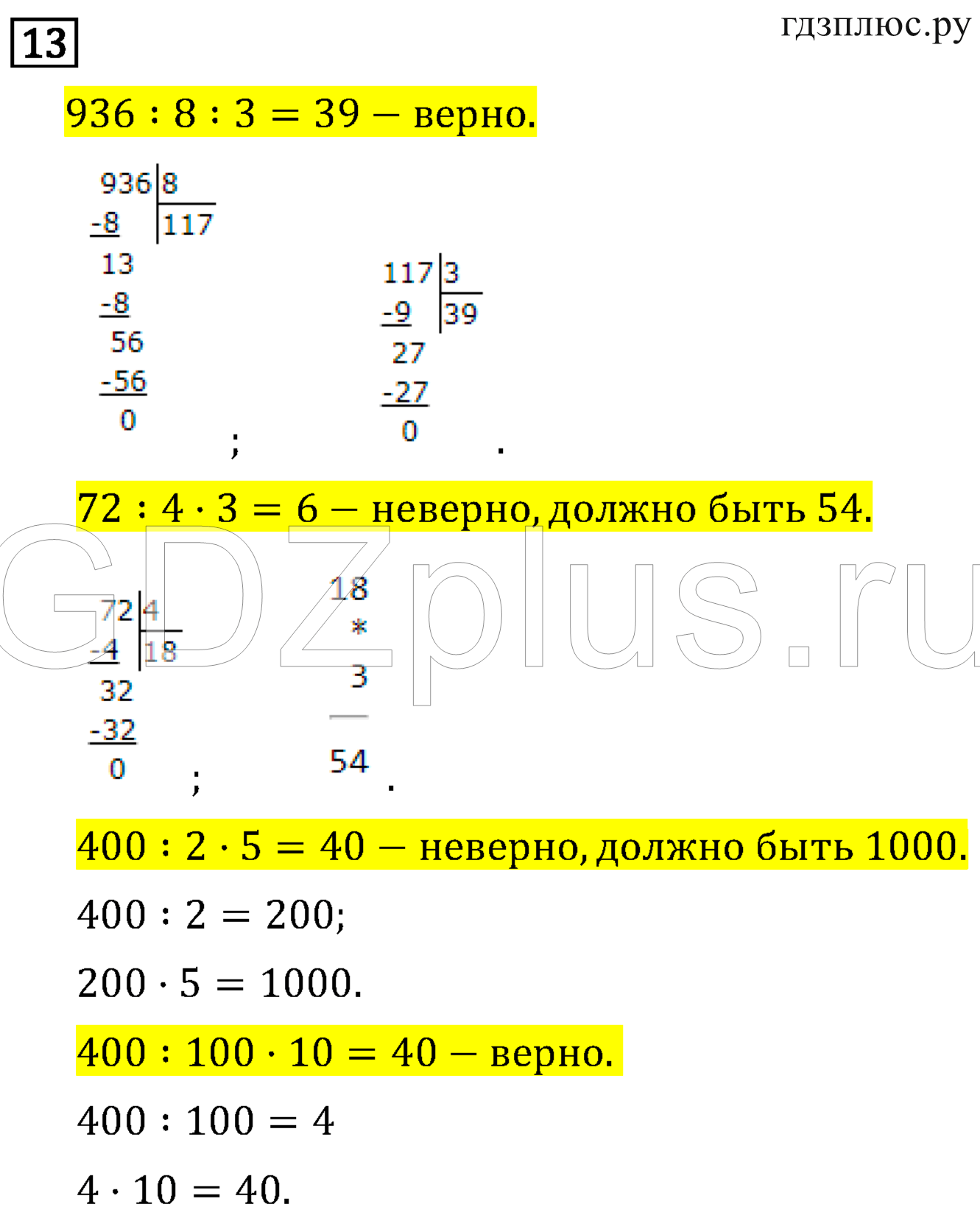 >Математика Рудницкая 3 класс 42