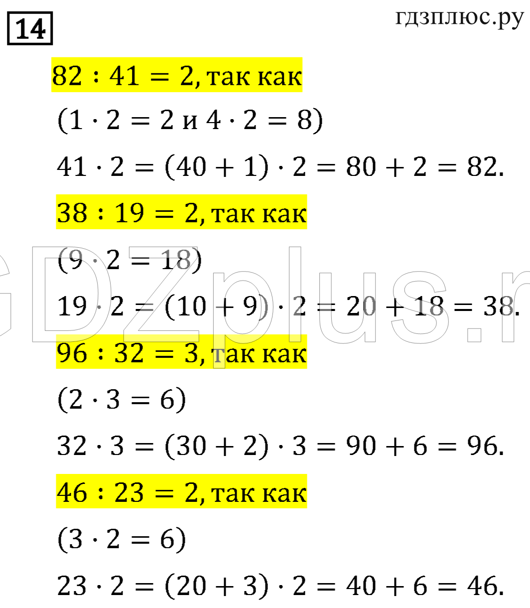 >Математика Рудницкая 3 класс 42