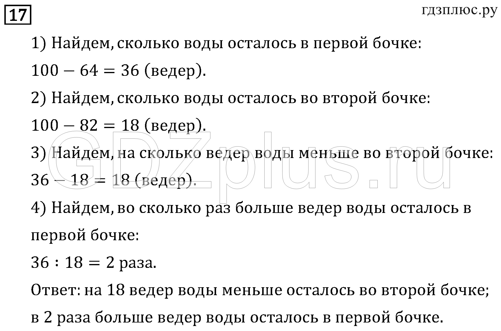 >Математика Рудницкая 3 класс 42