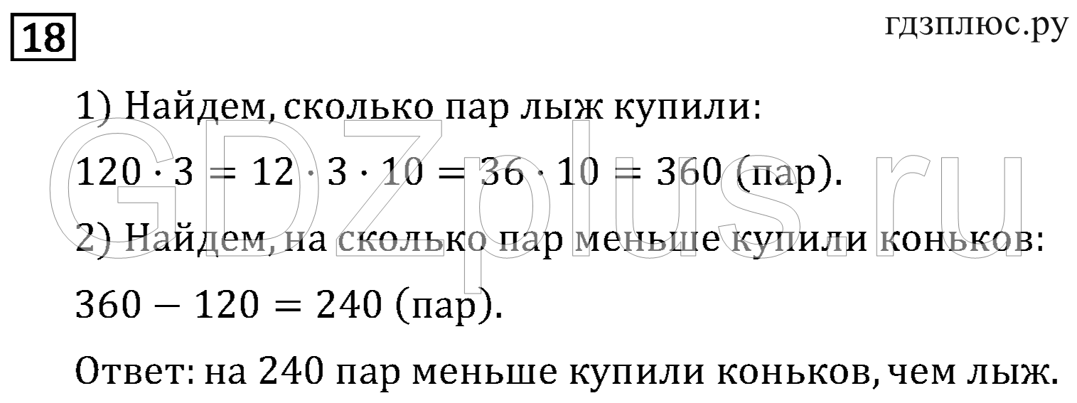 >Математика Рудницкая 3 класс 42